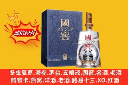 德保县名酒回收国窖1573熊猫.jpg