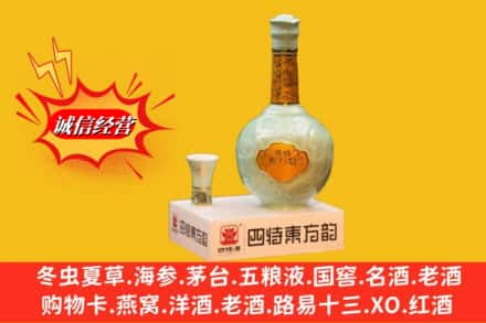 德保县高价上门回收四特酒